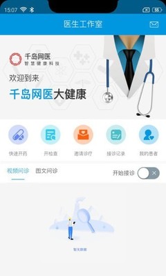 千岛网医医生版 v1.3.3